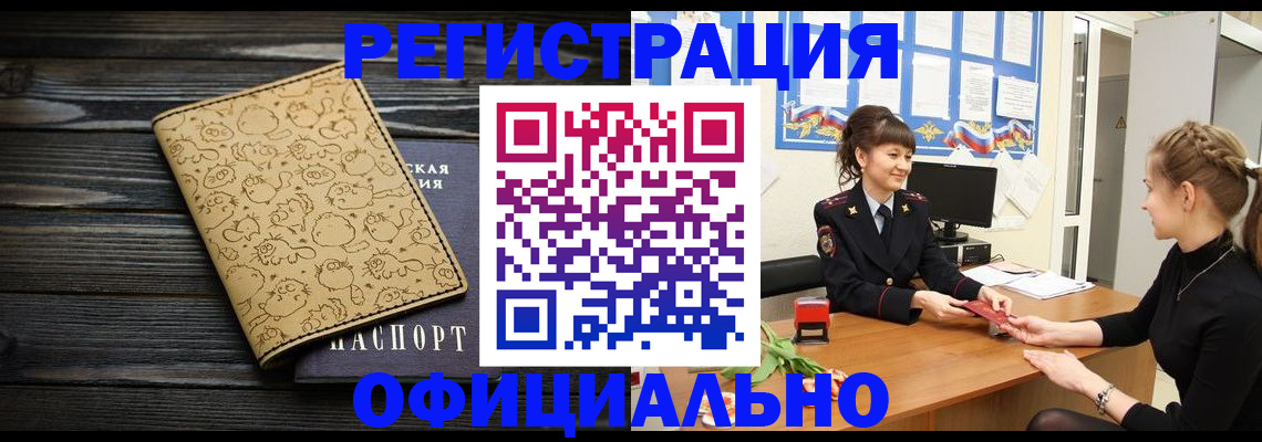 прописка законно в Менделеевске