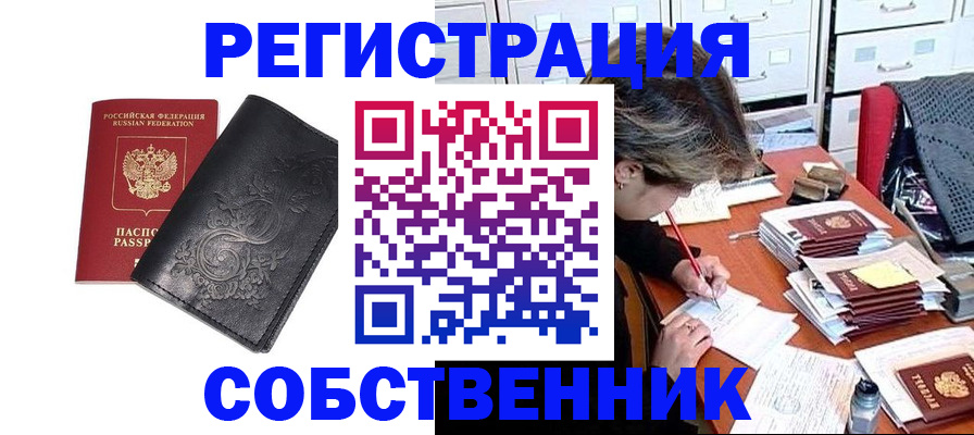 прописка законно в Менделеевске